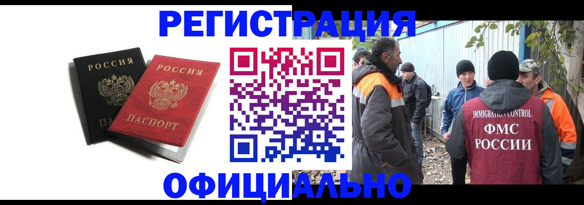 временная регистрация в квартире в Усинске